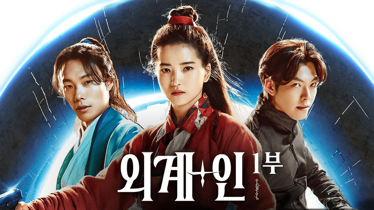영화 '외계+인 1부'