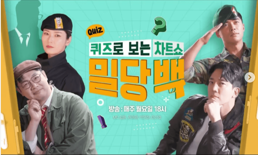 예능 '밀당백'