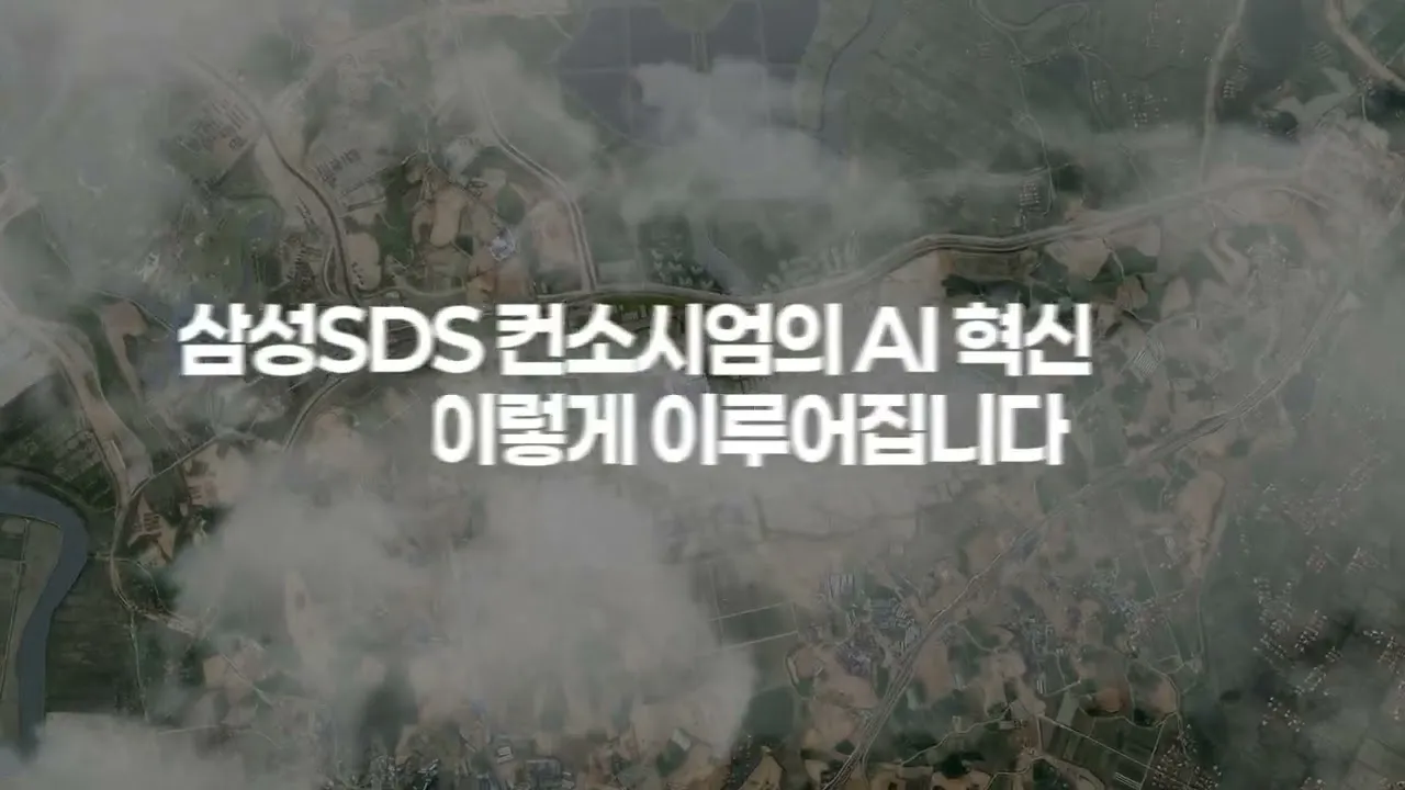 삼성SDS